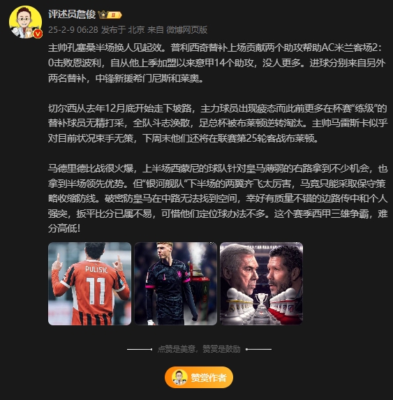  詹俊：皇馬下半場(chǎng)兩翼齊飛太厲害，這賽季西甲三雄爭(zhēng)霸難分高下