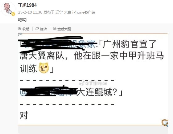  唐天翼正跟隨大連鯤城訓(xùn)練？大連記者疑似確認(rèn)：嗯吶