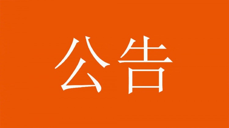  球迷直播訓練透露戰(zhàn)術(shù)，山東泰山俱樂部發(fā)公告呼吁球迷停止該行為