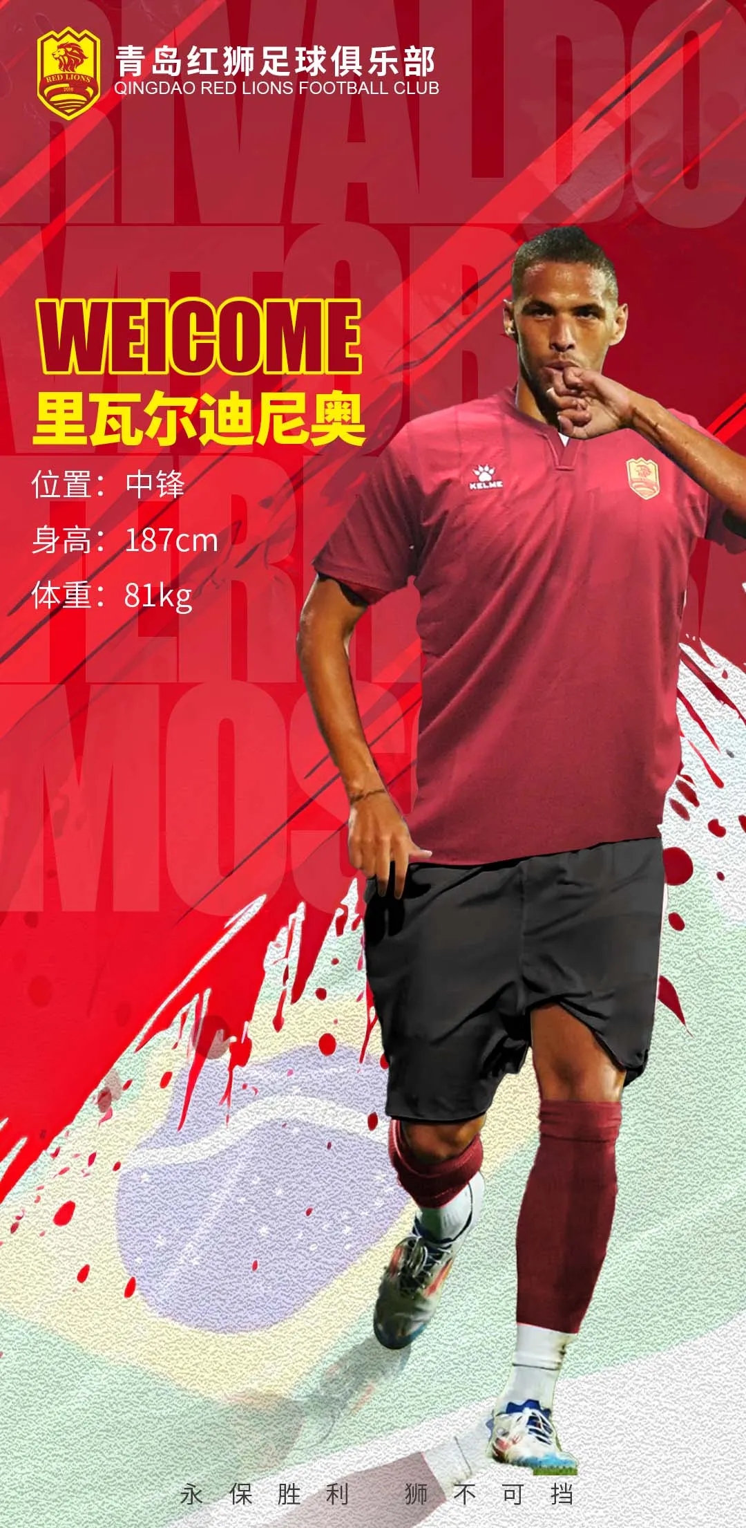  官方：里瓦爾多之子里瓦爾迪尼奧加盟中甲青島紅獅，雙方簽約3年