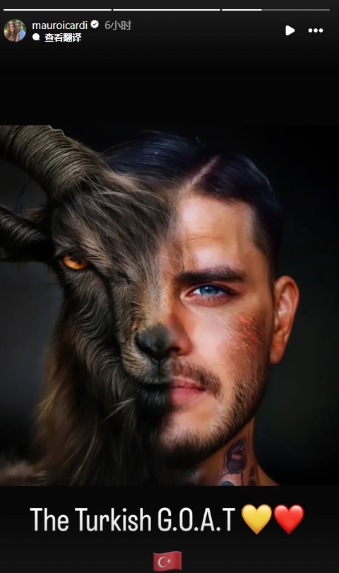  真這么認為？穆帥稱伊卡爾迪goat不評論，二弟曬P圖：土耳其goat