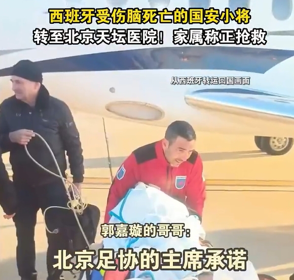 郭嘉璇哥哥：北京足協(xié)主席承諾找天壇醫(yī)院最好醫(yī)生，負(fù)責(zé)回國治療