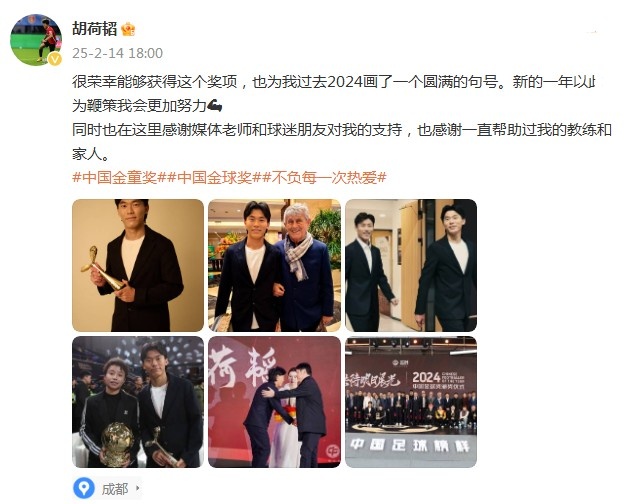  胡荷韜：很榮幸獲得中國(guó)金童獎(jiǎng)，以此為鞭策我會(huì)更加努力