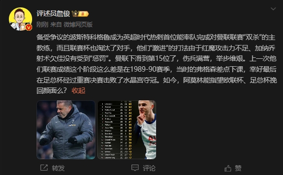  詹?。郝?lián)上次這么差弗格森差點(diǎn)下課，阿莫林能用杯賽挽回顏面嗎