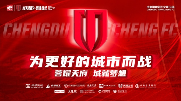  即將開售！2025賽季與成都蓉城一起嗨翻主場(chǎng)