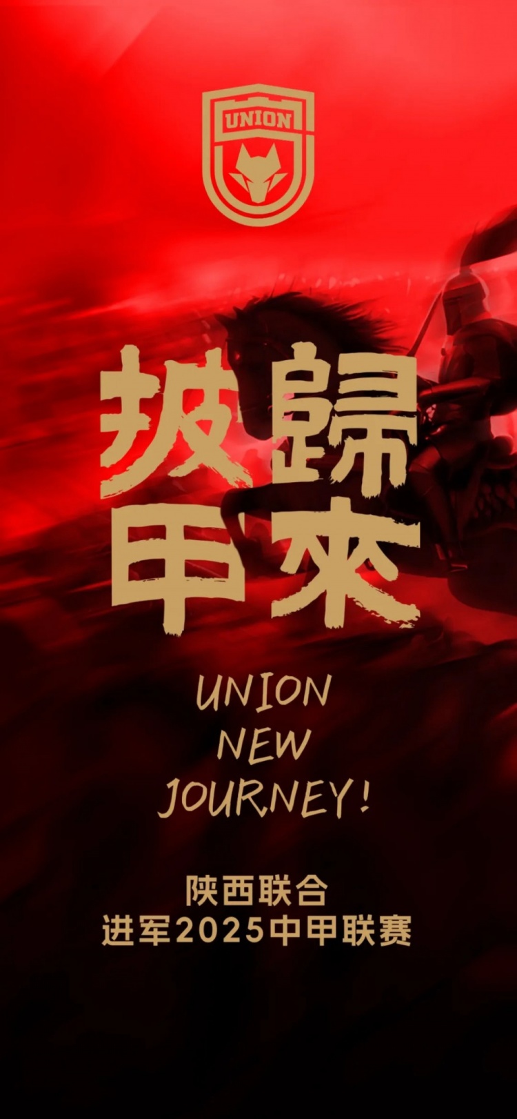  足球報：陜西聯(lián)合中甲元年目標站穩(wěn)腳跟 新外援來自荷蘭、意大利