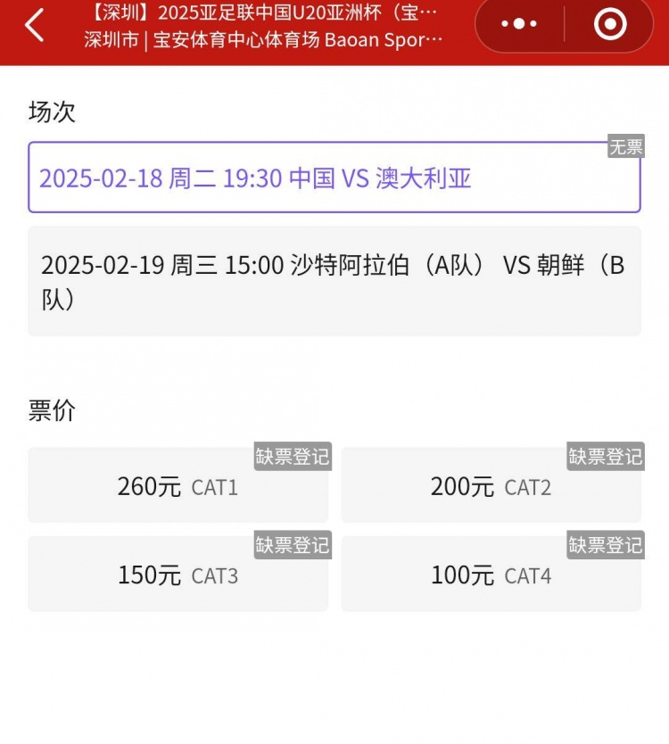  一票難求！國青VS澳大利亞的門票已經(jīng)售罄，最高票價260元