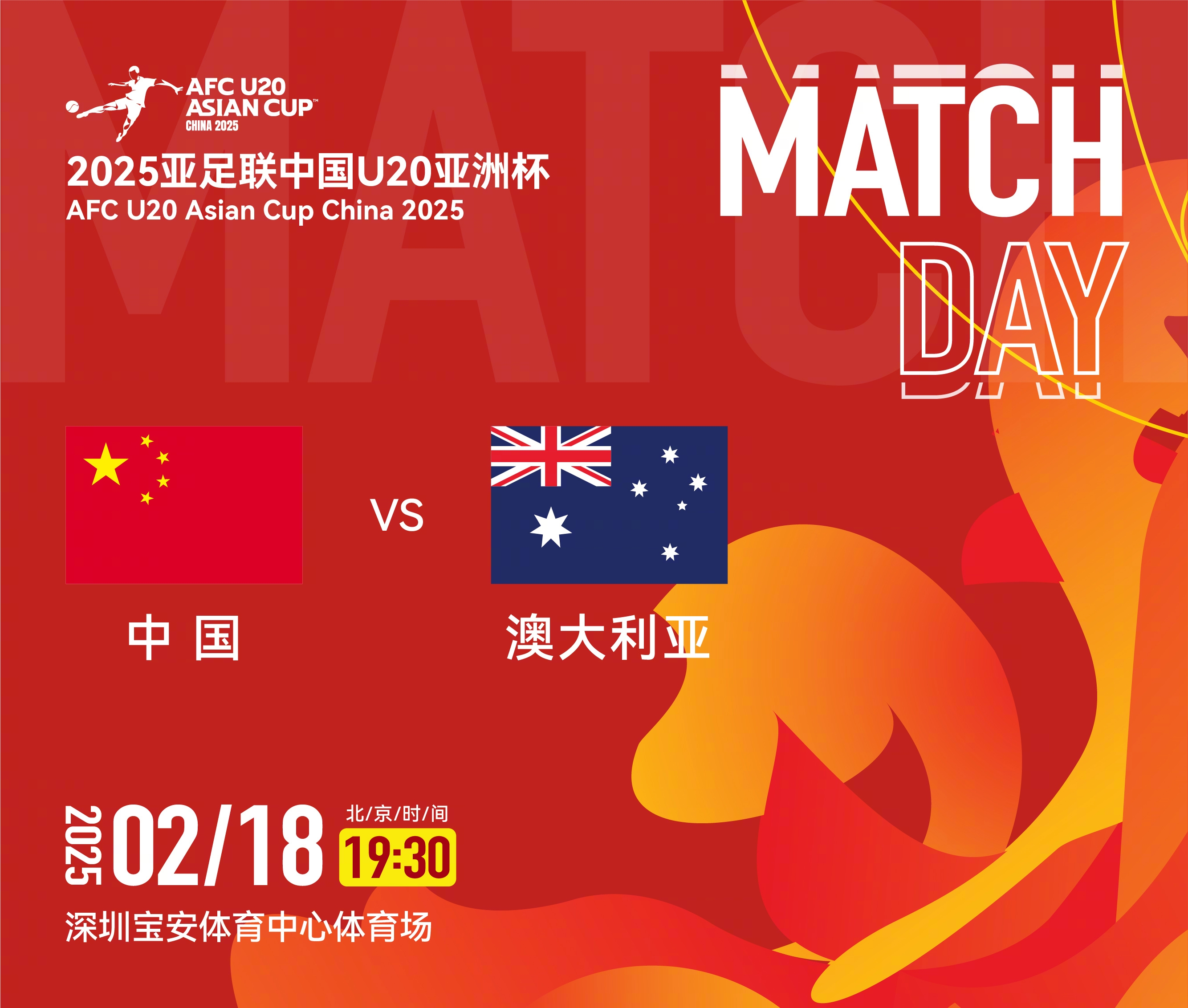  U20亞洲杯-中國vs澳大利亞：雙方均輪換！朱鵬宇先發(fā)，依木蘭替補(bǔ)