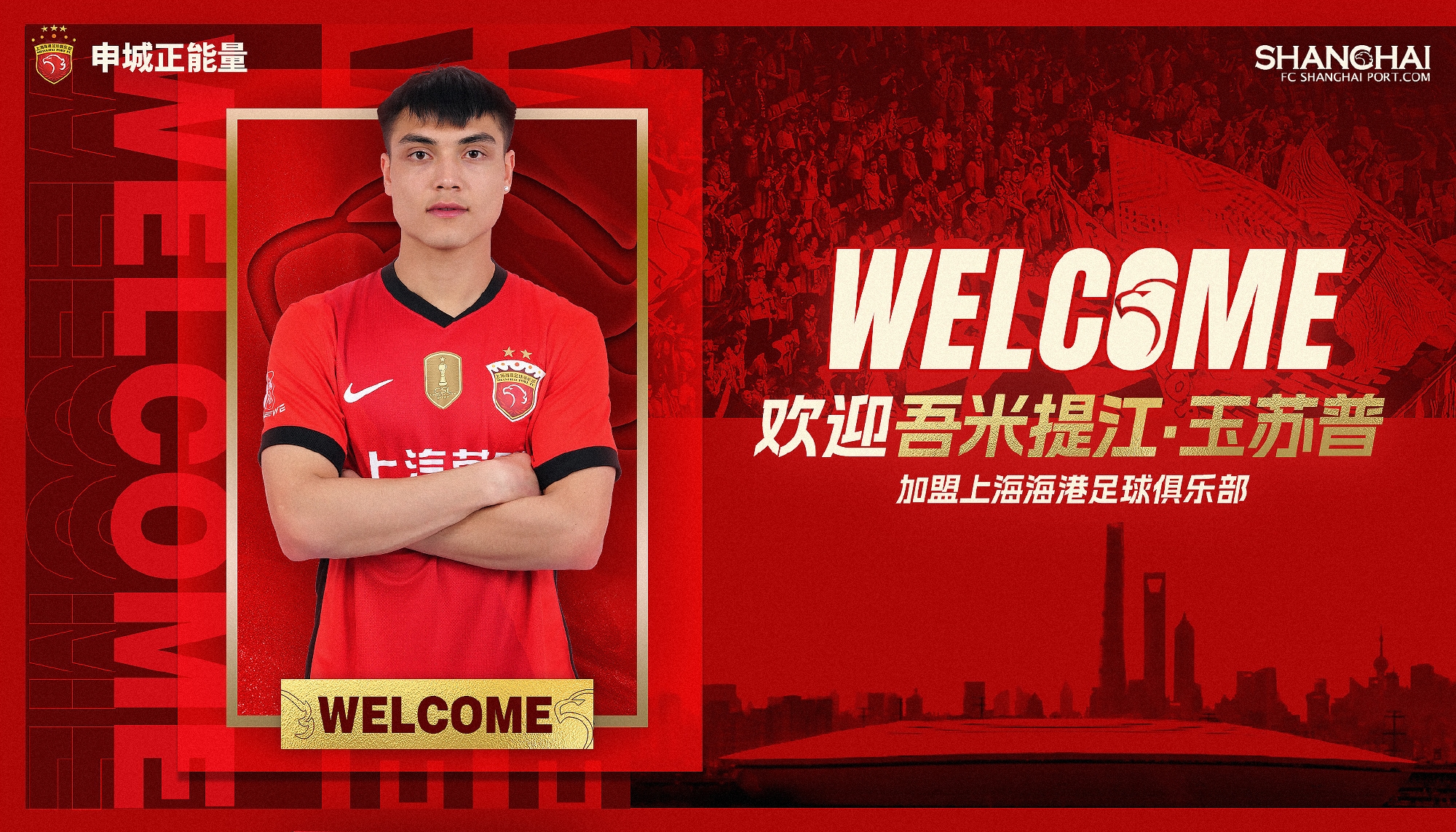  新晉國(guó)腳加盟！官方：海港簽下20歲吾米提江，轉(zhuǎn)會(huì)費(fèi)600萬(wàn)人民幣