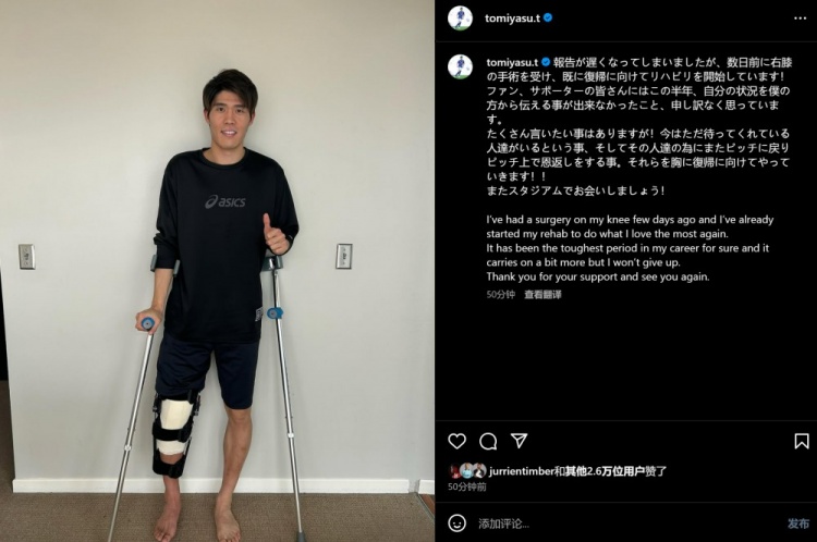  預(yù)計(jì)賽季報(bào)銷，富安健洋：我接受了膝蓋手術(shù)，情況很難但不會(huì)放棄