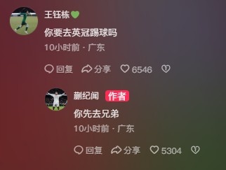  王鈺棟調(diào)侃蒯紀(jì)聞“你要去英冠踢球嗎？”，后者回復(fù)：你先去兄弟