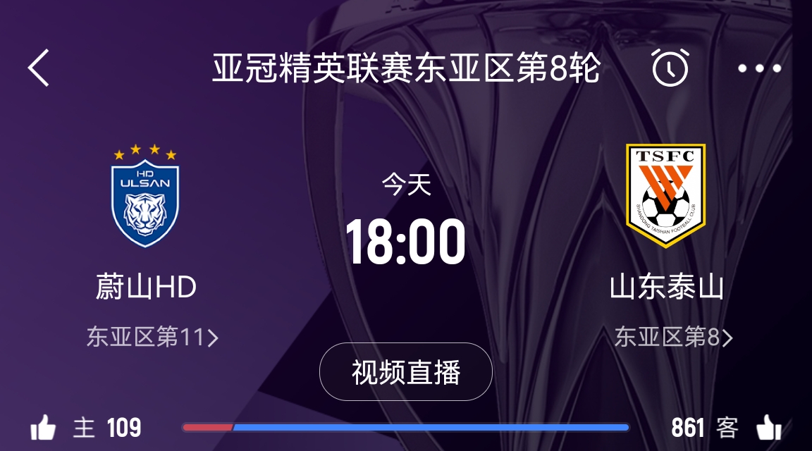  原本打平即可出線！泰山拿1分即進(jìn)淘汰賽&蔚山已被淘汰，今日退賽