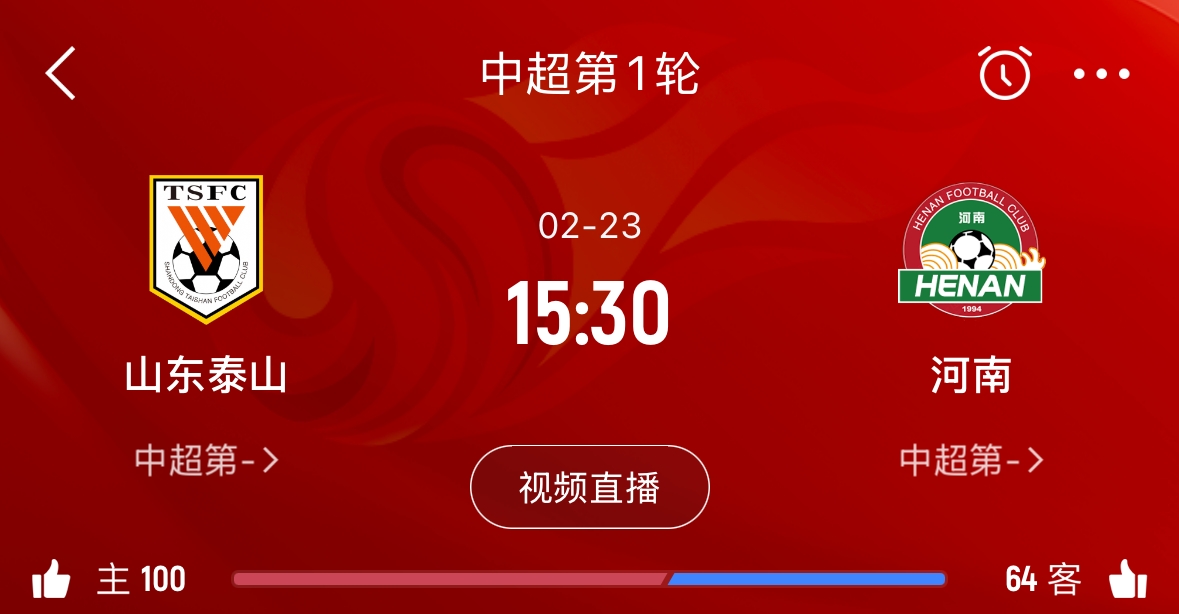  亞冠已退賽！泰山本月23日迎新賽季中超首戰(zhàn)，主場對陣河南