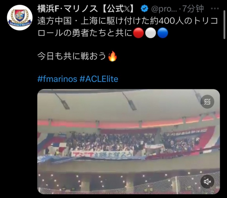  橫濱水手官方：約400名橫濱球迷遠(yuǎn)征上?？蛨? class=