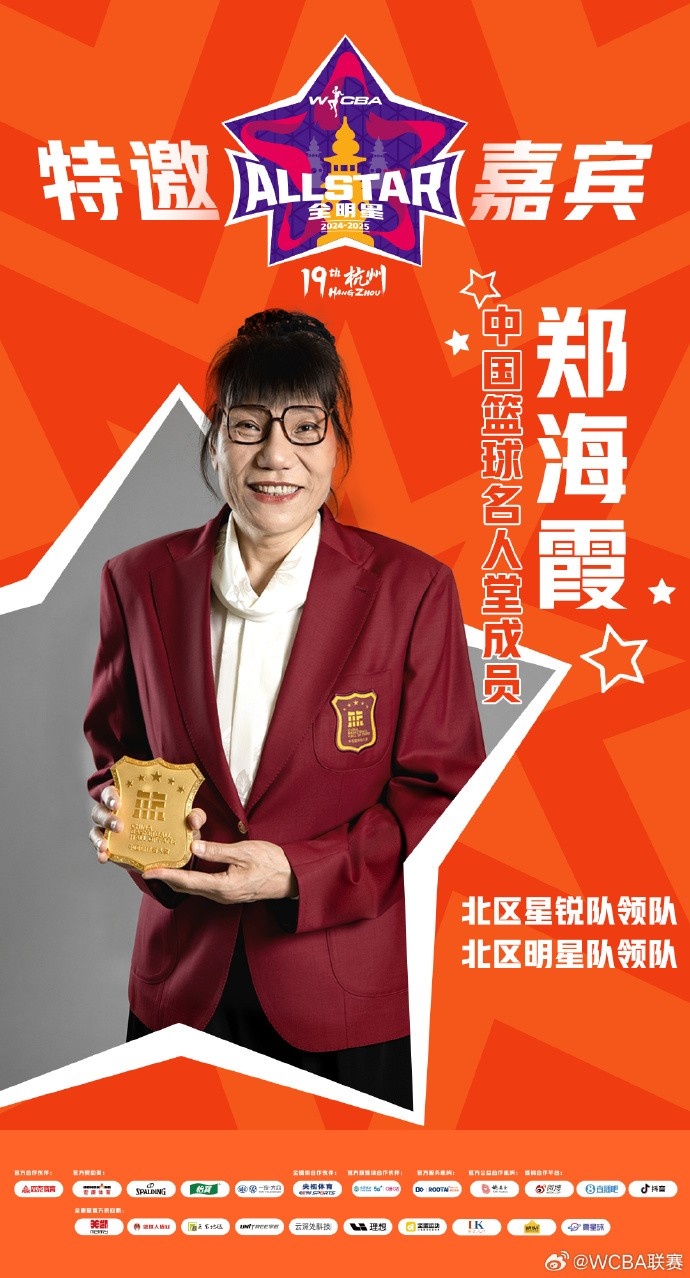  官方：鄭海霞、李昕、張子宇受邀成WCBA全明星特邀嘉賓