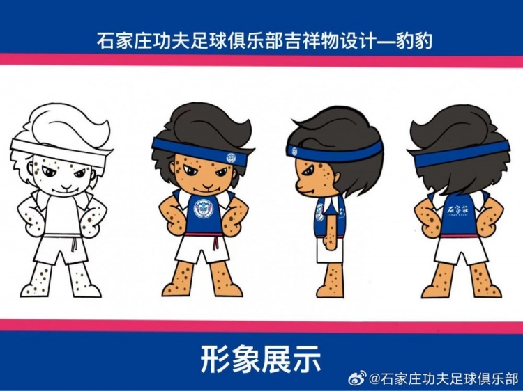  石家莊功夫發(fā)起吉祥物征集活動，8幅作品入圍