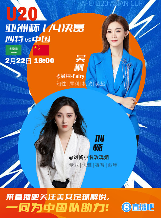  16:00等你！美女解說劉暢&吳桐陪你看國青沖擊世青賽！互動(dòng)贏獎(jiǎng)品