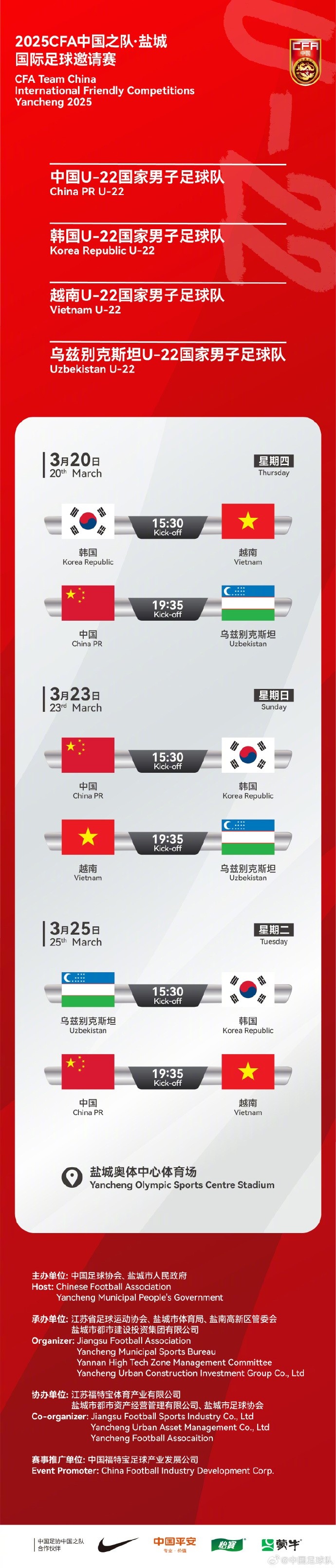 中國U-22國家男子足球隊(duì)2025年第一次亮相，相約鹽城，不見不散！