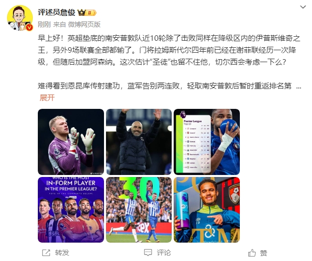  詹俊：估計(jì)圣徒留不住拉姆斯代爾，切爾西會(huì)考慮一下么？