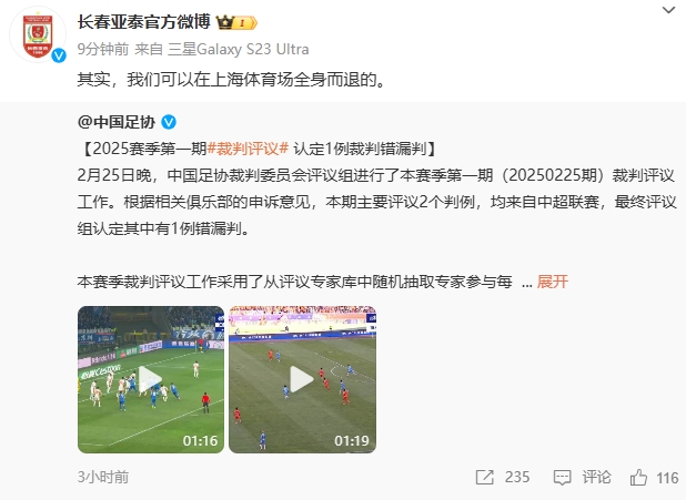  回應紅牌漏判！亞泰官博：其實，我們可以在上海體育場全身而退的