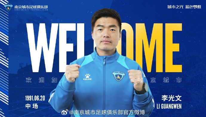  球員李光文、杜君鵬、傅韻程加盟南京城市足球俱樂部