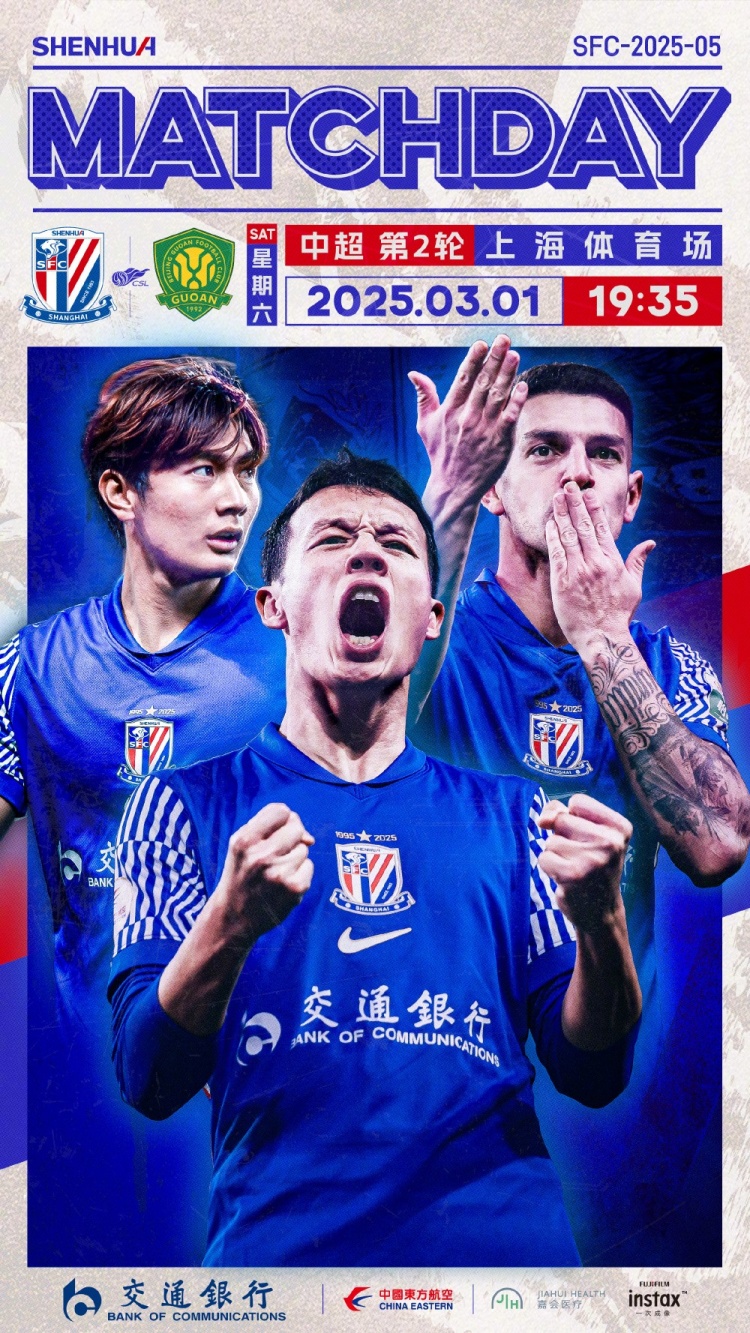  Match Day——中超第2輪，上海申花vs北京國安，3月1日19:35