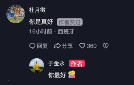  杜月徵在于金永社媒評(píng)論：你是真好，后者回復(fù)你最好