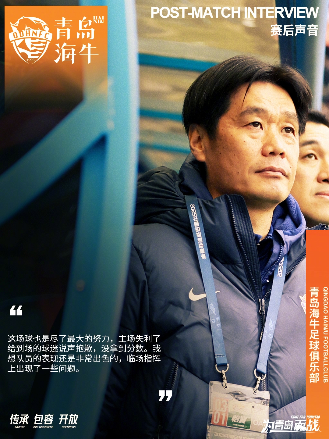  李霄鵬：這場(chǎng)球也是盡了最大努力，主場(chǎng)失利給到場(chǎng)的球迷說聲抱歉