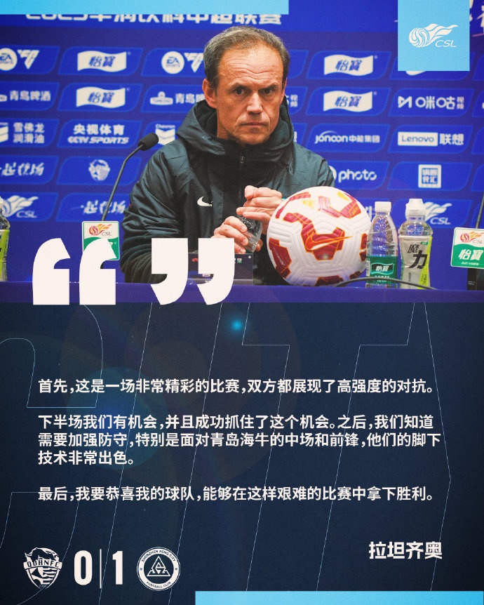  拉坦齊奧：精彩的比賽，恭喜球隊(duì)能夠在這樣艱難的比賽中拿下勝利