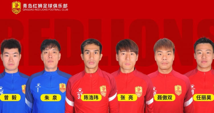  官方：青島紅獅續(xù)約朱泉、陳浩瑋、張亮、聶傲雙、曾毅、任麗昊