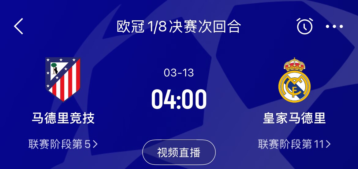  皇馬2-1取勝&貝林厄姆將回歸，馬競(jìng)次回合主場(chǎng)作戰(zhàn)，你看好誰(shuí)晉級(jí)
