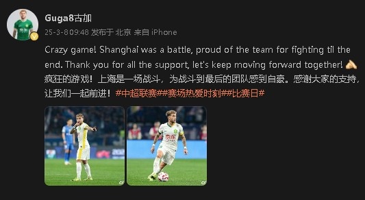  首發(fā)出戰(zhàn)&戰(zhàn)平申花！國安外援古加：為團隊?wèi)?zhàn)斗到最后感到自豪