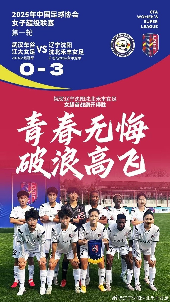  衛(wèi)冕冠軍武漢女足主場(chǎng)0-3完敗于遼寧女足，王霜進(jìn)入名單未登場(chǎng)