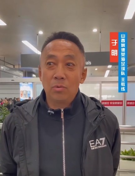  山西崇德榮海主帥：俱樂(lè)部來(lái)到山西能有穩(wěn)定發(fā)展，有了堅(jiān)強(qiáng)后盾