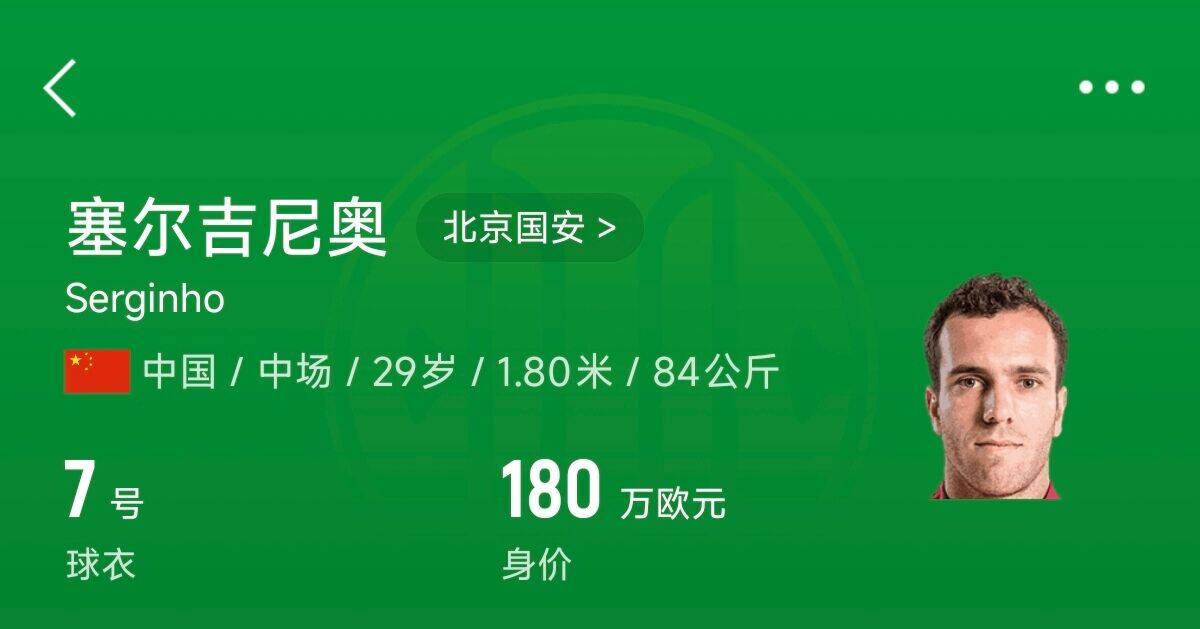  180萬歐！塞爾吉尼奧成為中國身價最高的球員，武磊120萬歐第2