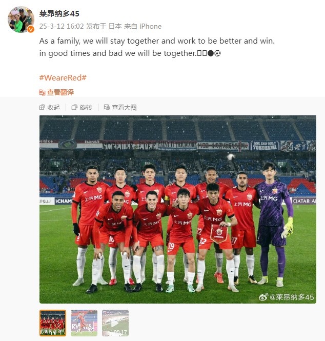  萊昂納多談海港亞冠出局：無(wú)論順境還是逆境，我們都會(huì)在一起