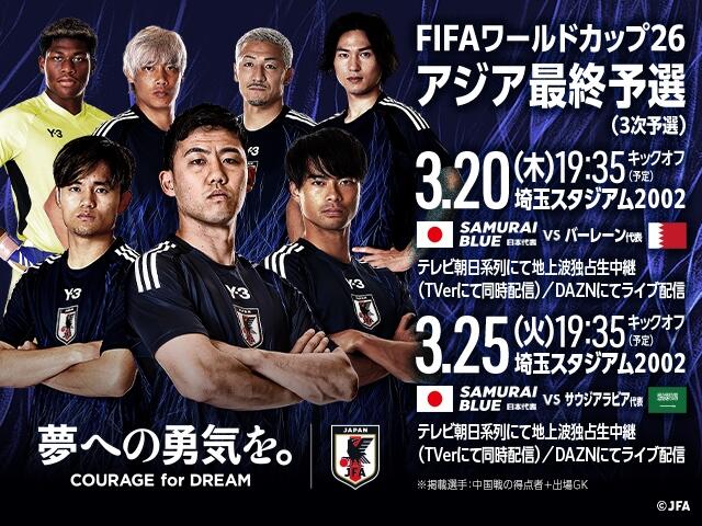  非主辦國第一隊！日本勝巴林就進2026世界杯，將創(chuàng)歷史最快紀錄！