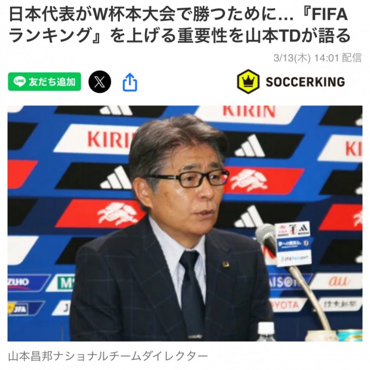  日本國家隊總監(jiān)：要全力提升FIFA世界排名，這事關(guān)世界杯抽簽