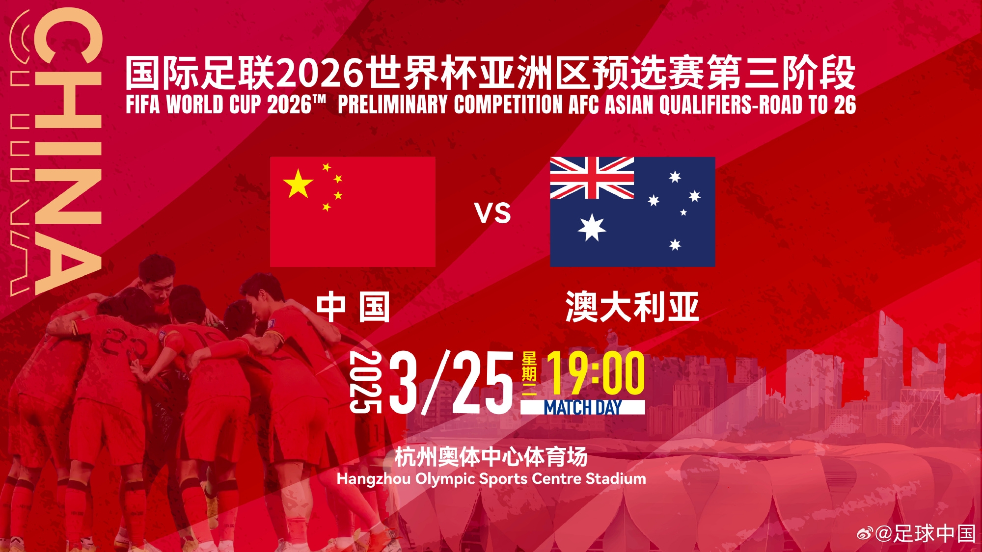  11座&28800元！國足主場vs澳大利亞包廂價格出爐！明天17點開售