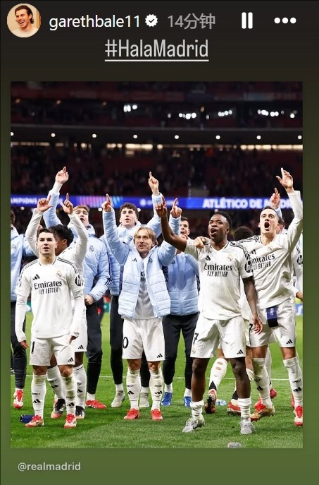  晉級(jí)歐冠8強(qiáng)！貝爾社媒曬皇馬慶祝照：Hala Madrid！