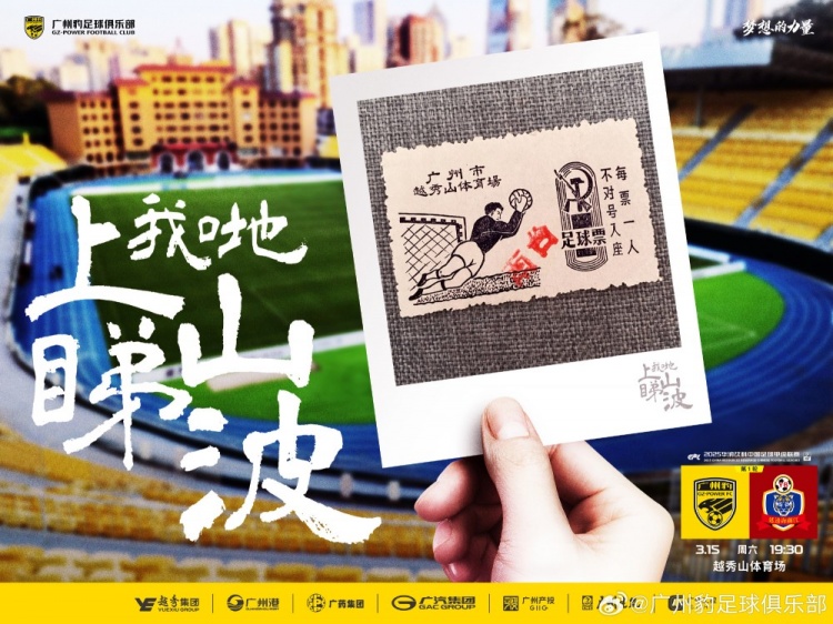  上山睇波！廣東廣州豹預(yù)熱中甲首秀，周六坐鎮(zhèn)越秀山迎戰(zhàn)延邊龍鼎