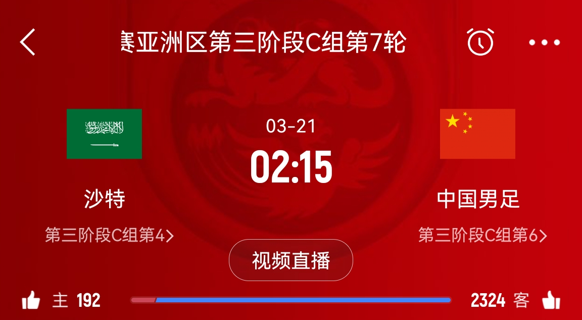  央視仍不轉(zhuǎn)播國足？3月21日央視節(jié)目單無國足vs沙特比賽