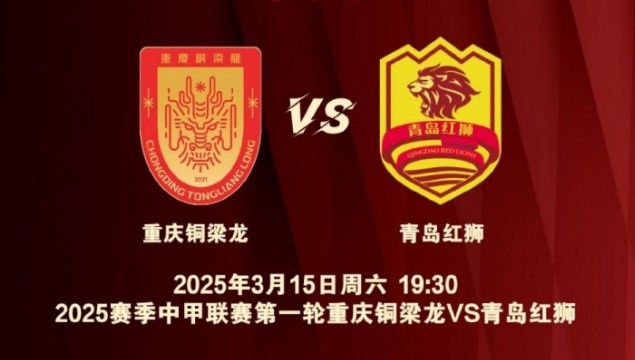  渝媒：為中甲揭幕戰(zhàn)保駕護(hù)航，重慶市將加開(kāi)列車