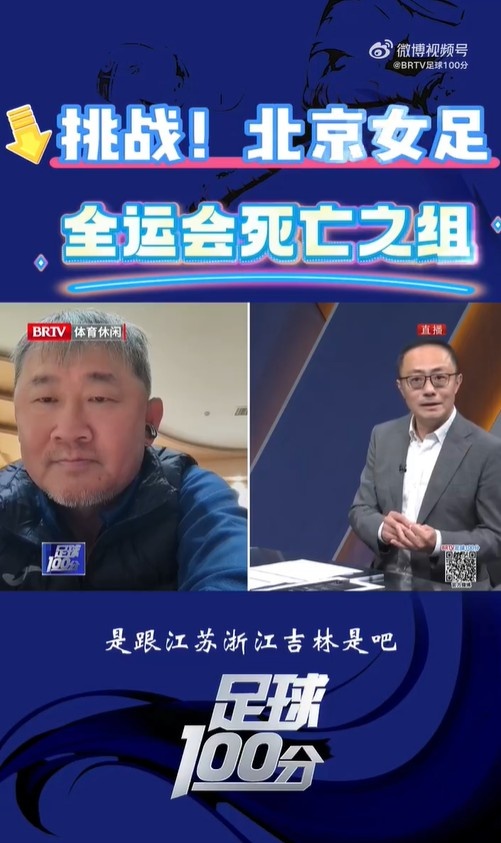  北京女足主帥：全運會資格賽確實分入死亡之組，向最高目標沖擊