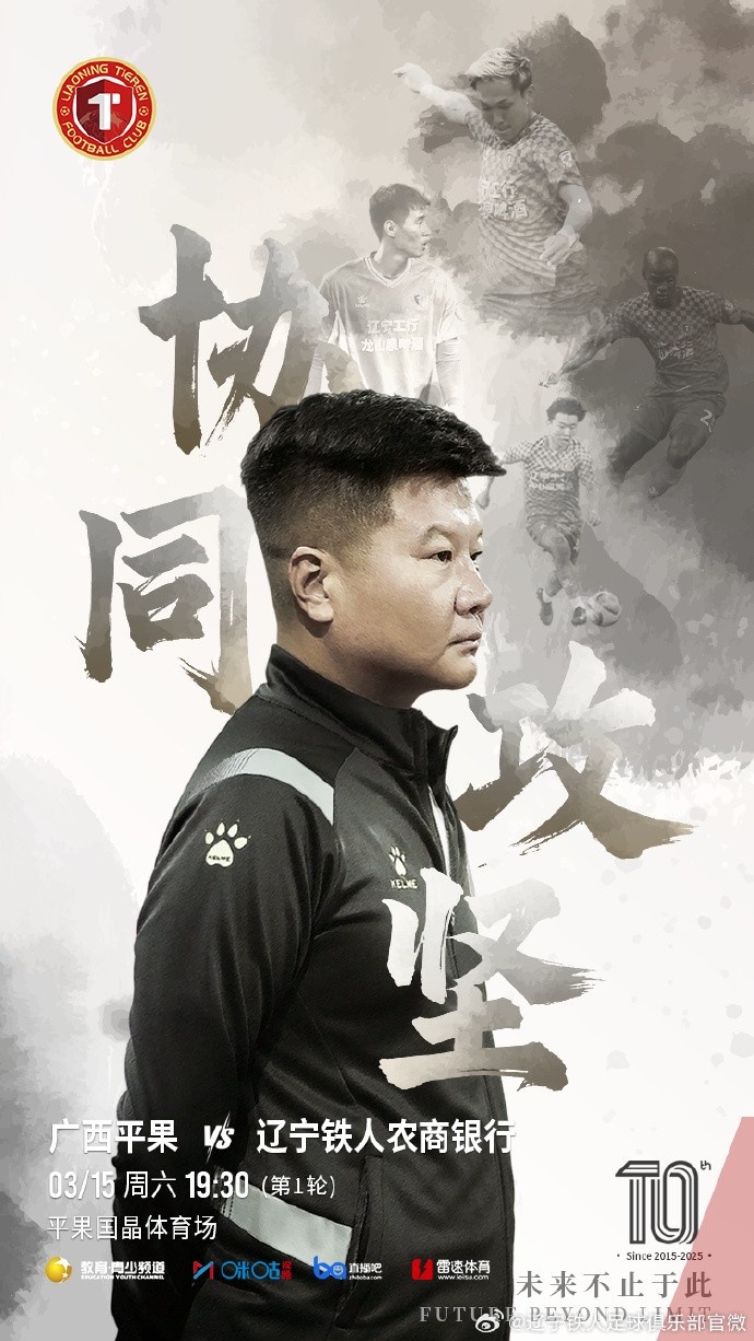  上下一心，協(xié)同攻堅，遼寧鐵人將凝心聚力，邁向新的征程
