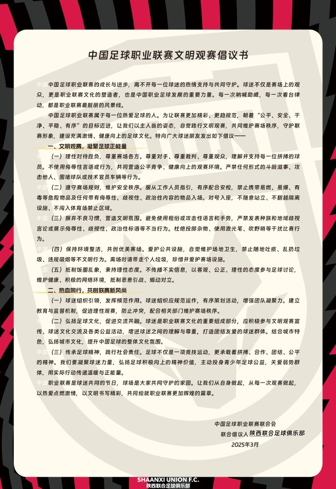 讓我們從自身做起，從每一次觀賽做起，共同打造我的文明賽場(chǎng)
