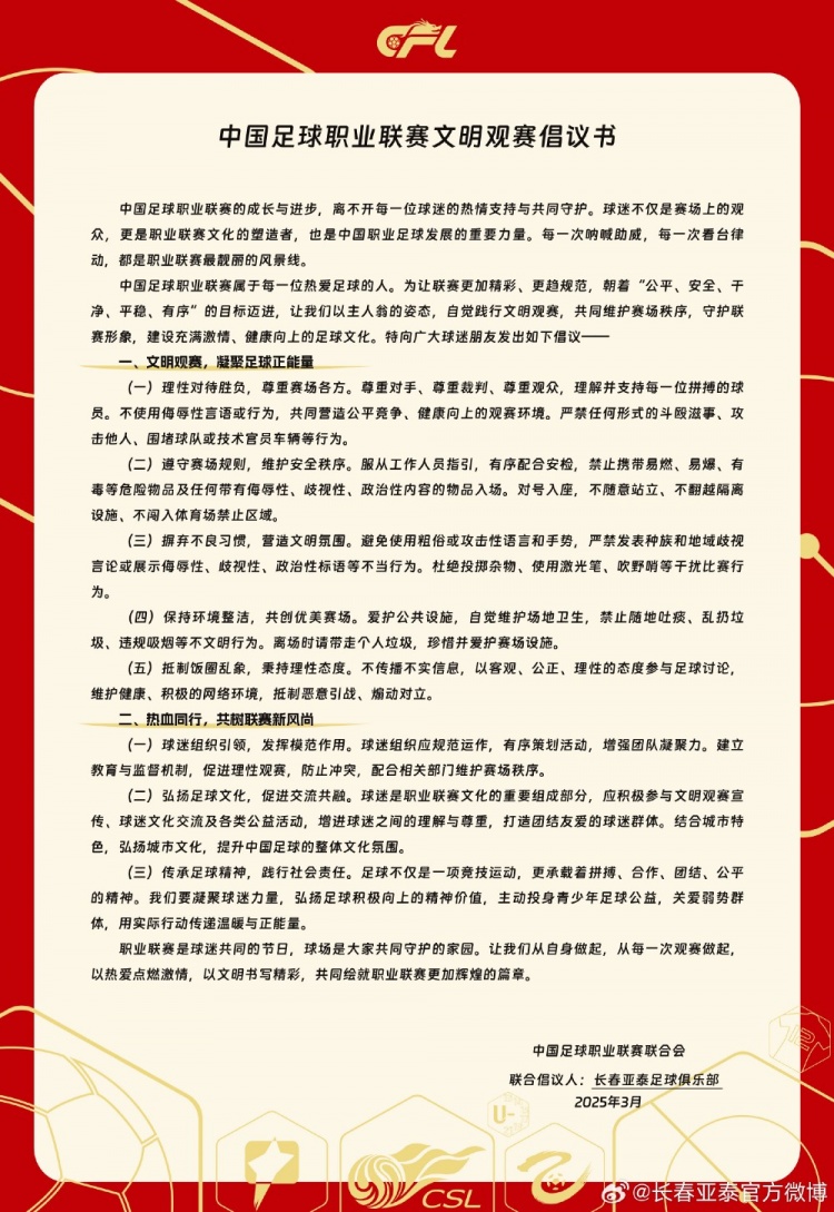  文明觀賽，展現(xiàn)亞泰球迷新風(fēng)采，共筑“南嶺”風(fēng)景線