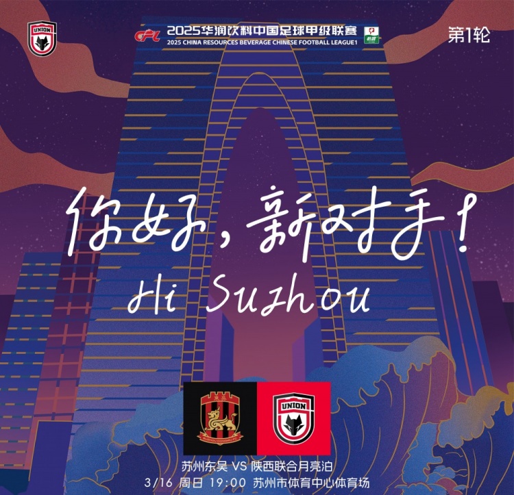  古今元素結(jié)合！陜西聯(lián)合創(chuàng)意海報：蘇州中心+古代園林+傳統(tǒng)蹴鞠