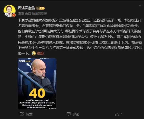 詹俊：曼城沒把握下賽季能否參加歐冠，布萊頓至少有3次反超機(jī)會(huì)