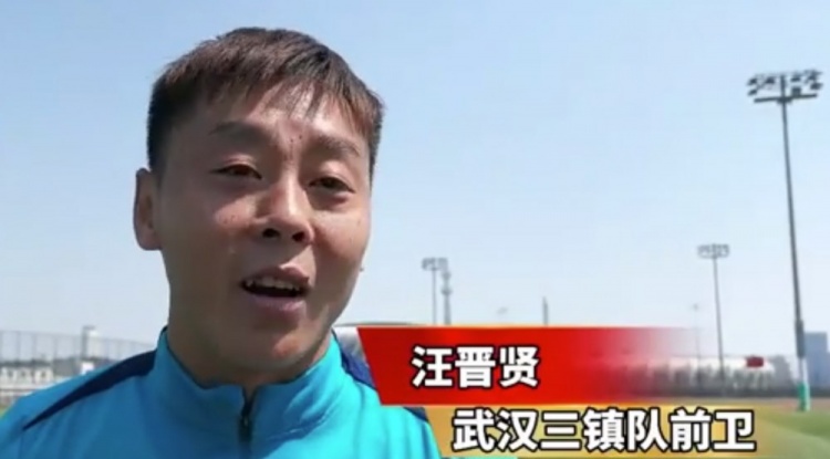  汪晉賢：回到家鄉(xiāng)感覺很親切，我們在改善前場進(jìn)攻和進(jìn)球的問題